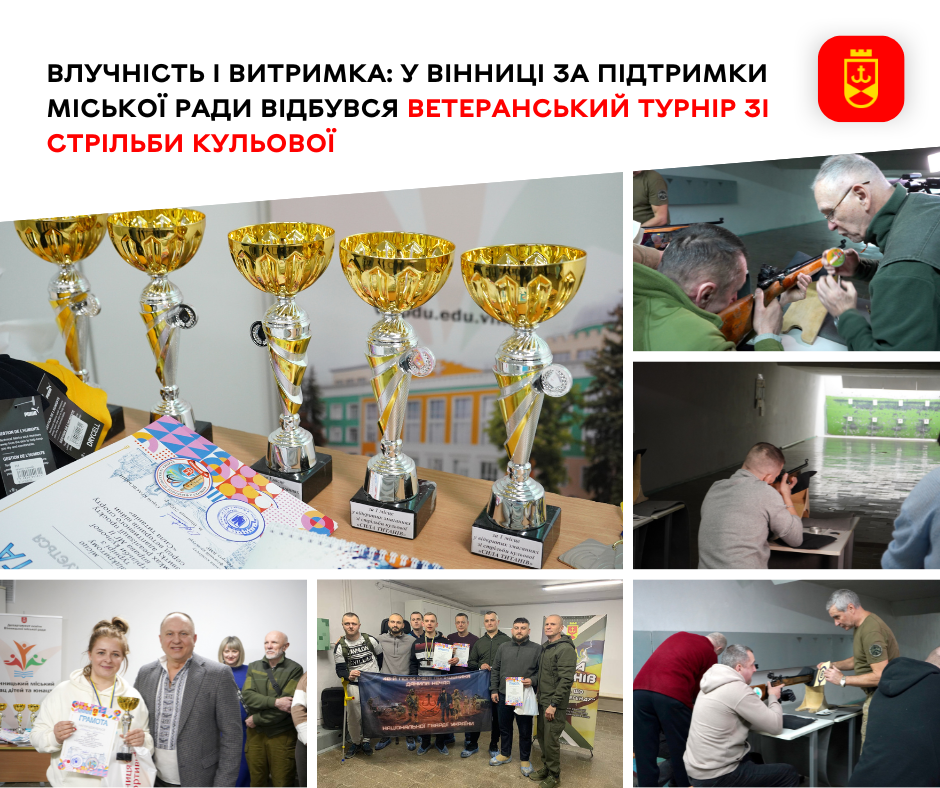 Влучність і витримка: у Вінниці за підтримки міської ради відбувся ветеранський турнір зі стрільби кульової 